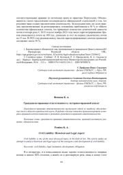 ГРАЖДАНСКО-ПРАВОВАЯ ОТВЕТСТВЕННОСТЬ: ИСТОРИКО-ПРАВОВОЙ АСПЕКТ