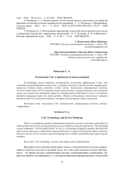 ТЕХНОЛОГИЯ UAC И ПРОБЛЕМЫ ЕЁ ИСПОЛЬЗОВАНИЯ