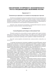 ТАМОЖЕННОЕ РЕГУЛИРОВАНИЕ И ЕГО ВЛИЯНИЕ НА МЕЖДУНАРОДНУЮ ТОРГОВЛЮ