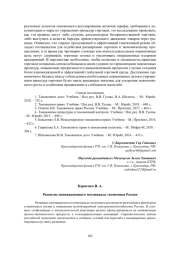 РАЗВИТИЕ ИННОВАЦИОННОГО ПОТЕНЦИАЛА ЭКОНОМИКИ РОССИИ