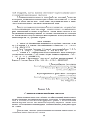 СУЩНОСТЬ МЕТОДОВ ПРОТИВОДЕЙСТВИЯ КОРРУПЦИИ