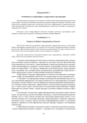 ОСОБЕННОСТИ ТОВАРООБОРОТА СОВРЕМЕННЫХ ОРГАНИЗАЦИЙ