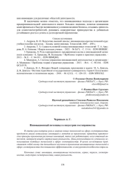 ИННОВАЦИОННЫЙ ПОТЕНЦИАЛ В ИНДУСТРИИ ГОСТЕПРИИМСТВА