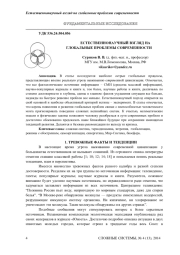 ЕСТЕСТВЕННОНАУЧНЫЙ ВЗГЛЯД НА ГЛОБАЛЬНЫЕ ПРОБЛЕМЫ СОВРЕМЕННОСТИ
