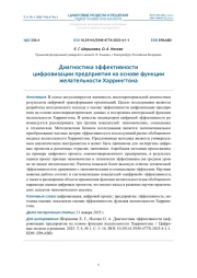 Диагностика эффективности цифровизации предприятия на основе функции желательности Харрингтона
