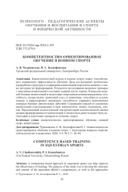 КОМПЕТЕНТНОСТНО ОРИЕНТИРОВАННОЕ ОБУЧЕНИЕ В КОННОМ СПОРТЕ