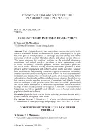 CURRENT TRENDS IN FITNESS DEVELOPMENT