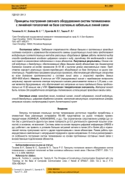 ПРИНЦИПЫ ПОСТРОЕНИЯ СВЯЗНОГО ОБОРУДОВАНИЯ СИСТЕМ ТЕЛЕМЕХАНИКИ С ЛИНЕЙНОЙ ТОПОЛОГИЕЙ НА БАЗЕ СОСТАВНЫХ КАБЕЛЬНЫХ ЛИНИЙ СВЯЗИ