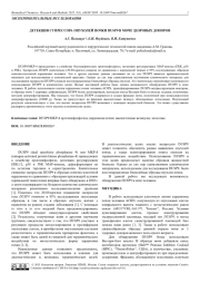 ДЕТЕКЦИЯ СУПРЕССОРА ОПУХОЛЕЙ ПОЧКИ DUSP9 В МОЧЕ ЗДОРОВЫХ ДОНОРОВ