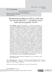 Комментируя Пиндара (Pyth. 5.10–11): что делает Кастор — «заливает очаг» или «воспламеняет очаг»?