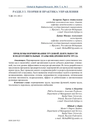 Проблемы нормирования трудовой деятельности и подготовительные этапы внедрения норм труда