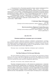 ОСНОВНЫЕ ПРОБЛЕМЫ МОТИВАЦИИ ТРУДА ГОССЛУЖАЩИХ