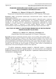 РЕШЕНИЕ ПРЯМОЙ И ОБРАТНОЙ ЗАДАЧ О СКОРОСТЯХ МЕХАТРОННОГО ПРОФИЛОГРАФА