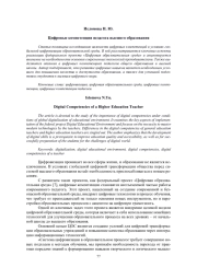 ЦИФРОВЫЕ КОМПЕТЕНЦИИ ПЕДАГОГА ВЫСШЕГО ОБРАЗОВАНИЯ