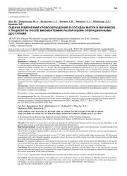 ОЦЕНКА ИЗМЕНЕНИЙ КРОВООБРАЩЕНИЯ В СОСУДАХ МАТКИ И ЯИЧНИКОВ У ПАЦИЕНТОК ПОСЛЕ МИОМЭКТОМИИ РАЗЛИЧНЫМИ ОПЕРАЦИОННЫМИ ДОСТУПАМИ