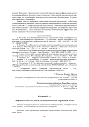 "ИНФОЦЫГАНСТВО" КАК НОВЫЙ ВИД МОШЕННИЧЕСТВА В СОВРЕМЕННОЙ РОССИИ