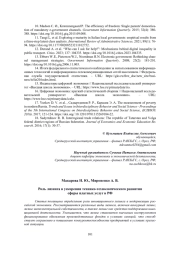 РОЛЬ ЛИЗИНГА В УСКОРЕНИИ ТЕХНИКО-ТЕХНОЛОГИЧЕСКОГО РАЗВИТИЯ СФЕРЫ ПЛАТНЫХ УСЛУГ В РФ