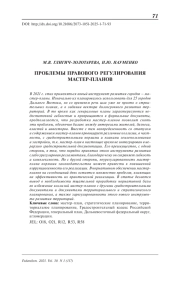 ПРОБЛЕМЫ ПРАВОВОГО РЕГУЛИРОВАНИЯ МАСТЕР-ПЛАНОВ