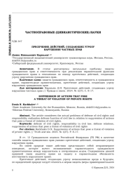 ПРЕСЕЧЕНИЕ ДЕЙСТВИЙ, СОЗДАЮЩИХ УГРОЗУ НАРУШЕНИЯ ЧАСТНЫХ ПРАВ