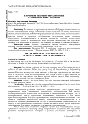 К ПРОБЛЕМЕ ПРАВОВОГО РЕГУЛИРОВАНИЯ ЭЛЕКТРОННОЙ ФОРМЫ ДОГОВОРА