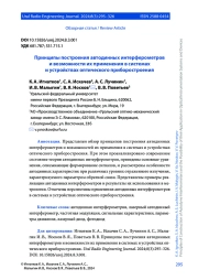 ПРИНЦИПЫ ПОСТРОЕНИЯ АВТОДИННЫХ ИНТЕРФЕРОМЕТРОВ И ВОЗМОЖНОСТИ ИХ ПРИМЕНЕНИЯ В СИСТЕМАХ И УСТРОЙСТВАХ ОПТИЧЕСКОГО ПРИБОРОСТРОЕНИЯ