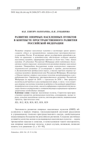 Развитие опорных населенных пунктов в контексте пространственного развития Российской Федерации