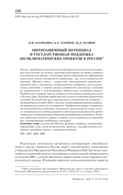 Митигационный потенциал и государственная поддержка лесоклиматических проектов в России