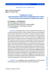 КОЭФФИЦИЕНТ ШУМА: ОЦЕНКА ШУМОВЫХ ХАРАКТЕРИСТИК РАДИОФОТОННОГО ТРАКТА НА ОСНОВЕ РЕЗУЛЬТАТОВ ИЗМЕРЕНИЯ КОЭФФИЦИЕНТА ШУМА