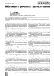 АСПЕКТЫ РАЗВИТИЯ ЦИФРОВИЗАЦИИ БЮДЖЕТНЫХ ОТНОШЕНИЙ
