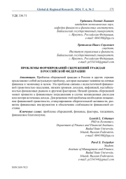 Проблемы формирований сбережений граждан в Российской Федерации