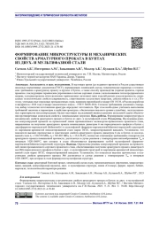 ФОРМИРОВАНИЕ МИКРОСТРУКТУРЫ И МЕХАНИЧЕСКИХ СВОЙСТВ АРМАТУРНОГО ПРОКАТА В БУНТАХ ИЗ ДВУХ- И МУЛЬТИФАЗНОЙ СТАЛИ