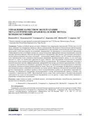 УПРАВЛЕНИЕ КАЧЕСТВОМ ЭКСПЛУАТАЦИИ МЕТАЛЛУРГИЧЕСКИХ КРАНОВ НА ОСНОВЕ МЕТОДА ПСЕВДОСОСТОЯНИЙ