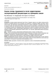 Анализ потерь трудоемкости после корректировки эксплуатационной документации на строящемся заказе