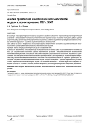 Анализ применения комплексной математической модели к проектированию ЯЭУ с ЖМТ