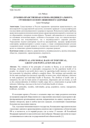 ДУХОВНО-НРАВСТВЕННАЯ ОСНОВА ИНДИВИДУАЛЬНОГО, ГРУППОВОГО И ПОПУЛЯЦИОННОГО ЗДОРОВЬЯ