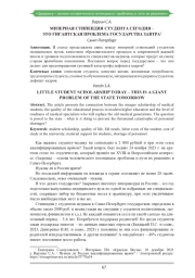 МИЗЕРНАЯ СТИПЕНДИЯ СТУДЕНТА СЕГОДНЯ - ЭТО ГИГАНТСКАЯ ПРОБЛЕМА ГОСУДАРСТВА ЗАВТРА