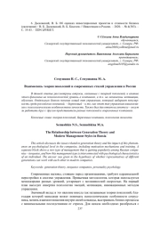 ВЗАИМОСВЯЗЬ ТЕОРИИ ПОКОЛЕНИЙ И СОВРЕМЕННЫХ СТИЛЕЙ УПРАВЛЕНИЯ В РОССИИ