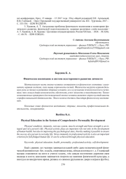 ФИЗИЧЕСКОЕ ВОСПИТАНИЕ В СИСТЕМЕ ВСЕСТОРОННЕГО РАЗВИТИЯ ЛИЧНОСТИ
