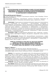 ЗЛОУПОТРЕБЛЕНИЕ ПОЛНОМОЧИЯМИ В СФЕРЕ ГОСУДАРСТВЕННОГО ОБОРОННОГО ЗАКАЗА КАК ЧАСТНЫЙ СЛУЧАЙ КОРРУПЦИОННОГО ПОВЕДЕНИЯ (НА ПРИМЕРЕ РЕАЛИЗАЦИИ МЕТОДА ВОСХОЖДЕНИЯ ОТ АБСТРАКТНОГО К КОНКРЕТНОМУ)