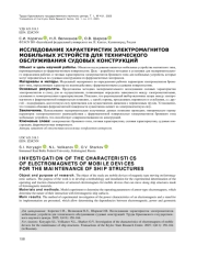 ИССЛЕДОВАНИЕ ХАРАКТЕРИСТИК ЭЛЕКТРОМАГНИТОВ МОБИЛЬНЫХ УСТРОЙСТВ ДЛЯ ТЕХНИЧЕСКОГО ОБСЛУЖИВАНИЯ СУДОВЫХ КОНСТРУКЦИЙ