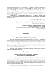 АНАЛИЗ ДЕЯТЕЛЬНОСТИ ИНСТИТУТОВ ГРАЖДАНСКОГО ОБЩЕСТВА В РЕАЛИЗАЦИИ ГОСУДАРСТВЕННОГО УПРАВЛЕНИЯ