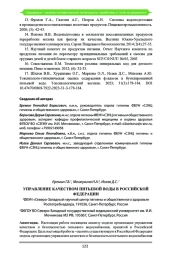 УПРАВЛЕНИЕ КАЧЕСТВОМ ПИТЬЕВОЙ ВОДЫ В РОССИЙСКОЙ ФЕДЕРАЦИИ