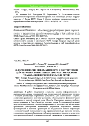 О ДОСТОВЕРНОСТИ, ИНФОРМАТИВНОСТИ И СООТВЕТСТВИИ ДЕЙСТВУЮЩИМ НОРМАТИВНЫМ ДОКУМЕНТАМ РЕКЛАМЫ УПАКОВАННОЙ ПИТЬЕВОЙ ВОДЫ ДЛЯ ДЕТЕЙ