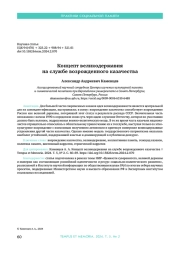 КОНЦЕПТ ВЕЛИКОДЕРЖАВИЯ НА СЛУЖБЕ ВОЗРОЖДЕННОГО КАЗАЧЕСТВА
