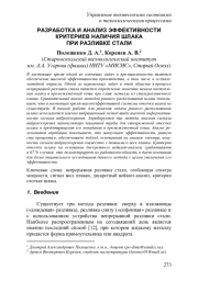 РАЗРАБОТКА И АНАЛИЗ ЭФФЕКТИВНОСТИ КРИТЕРИЕВ НАЛИЧИЯ ШЛАКА ПРИ РАЗЛИВКЕ СТАЛИ