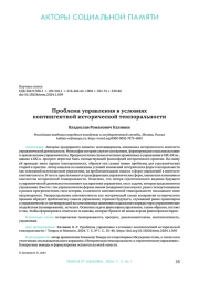 ПРОБЛЕМА УПРАВЛЕНИЯ В УСЛОВИЯХ КОНТИНГЕНТНОЙ ИСТОРИЧЕСКОЙ ТЕМПОРАЛЬНОСТИ