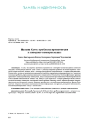 ПАМЯТЬ СЕТИ: ПРОБЛЕМА ПРИВАТНОСТИ В ИНТЕРНЕТ-КОММУНИКАЦИИ