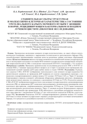 СРАВНИТЕЛЬНАЯ УЛЬТРАСТРУКТУРНАЯ И МОЛЕКУЛЯРНО-КЛЕТОЧНАЯ ХАРАКТЕРИСТИКА СОСТОЯНИЯ УРЕТЕЛИАЛЬНОГО БАРЬЕРА МОЧЕВОГО ПУЗЫРЯ У ЖЕНЩИН В НОРМЕ, РЕЦИДИВИРУЮЩЕМ БАКТЕРИАЛЬНОМ И ПОЗДНЕМ ЛУЧЕВОМ ЦИСТИТЕ (ПИЛОТНОЕ ИССЛЕДОВАНИЕ)