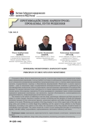 ПРИНЦИПЫ МОНИТОРИНГА НАРКОСИТУАЦИИ