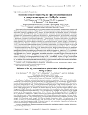 ВЛИЯНИЕ КОНЦЕНТРАЦИИ MG НА ЭФФЕКТ ПЛАСТИФИКАЦИИ В УЛЬТРАМЕЛКОЗЕРНИСТЫХ AL-MG-ZR СПЛАВАХ